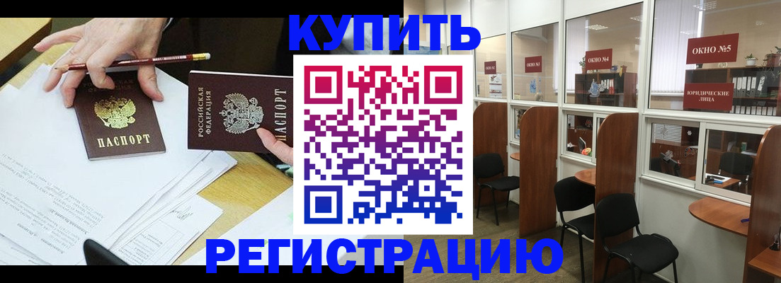 где прописаться в Купино