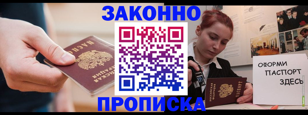 временная регистрация для школы в Купино
