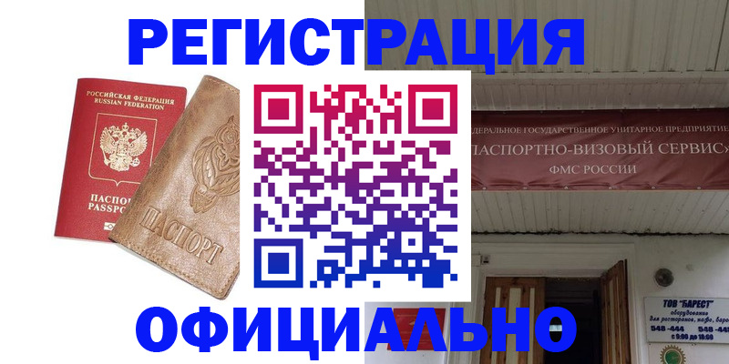 временная регистрация законно в Купино